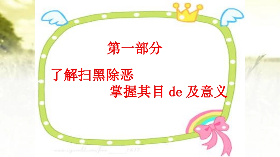 校园防止欺凌教育主题18.pptx_第3页