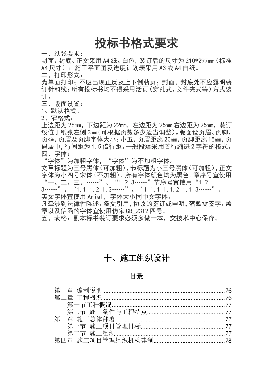 校园文化施工组织设计.doc_第1页