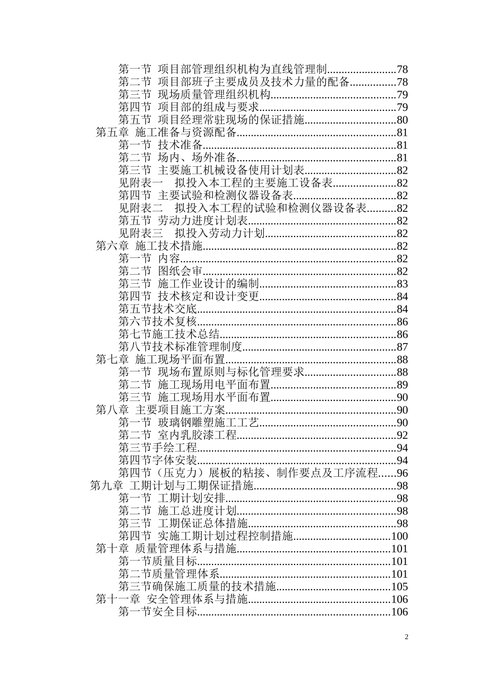 校园文化施工组织设计.doc_第2页
