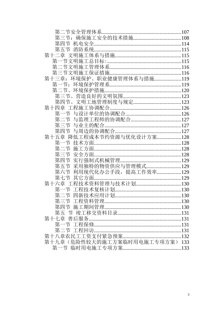校园文化施工组织设计.doc_第3页