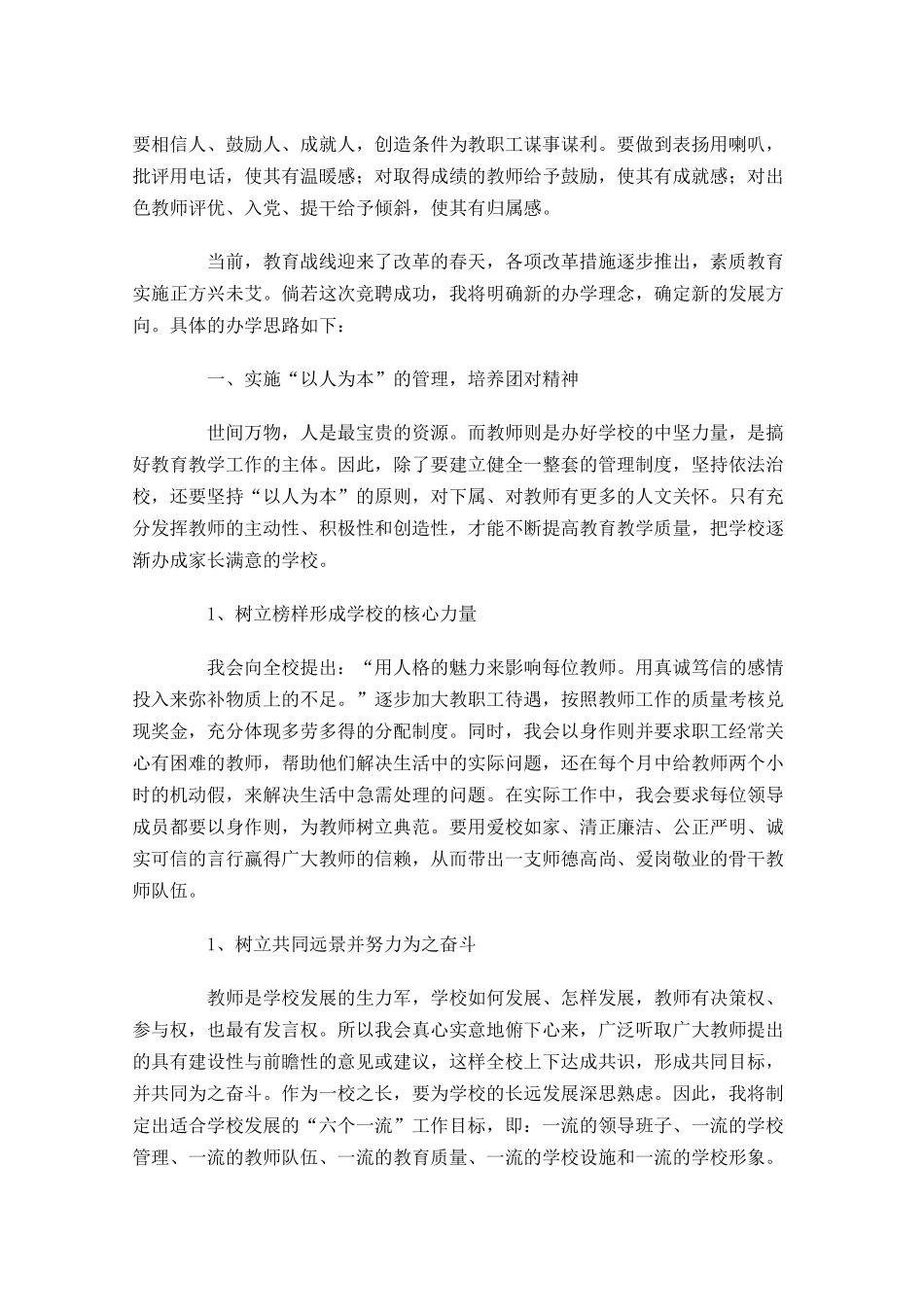 小学校长竞聘演讲稿五-多篇.docx_第2页