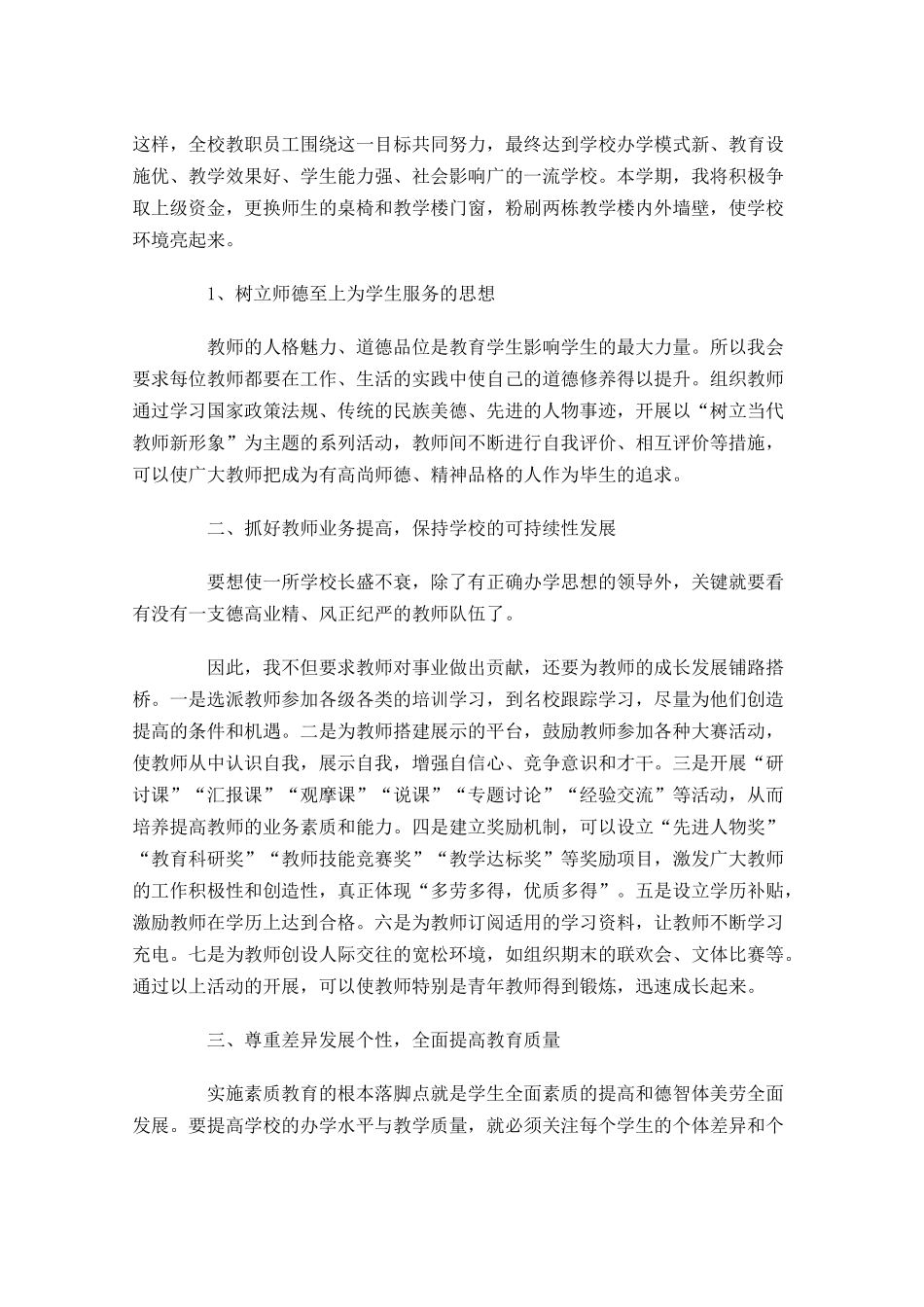 小学校长竞聘演讲稿五-多篇.docx_第3页