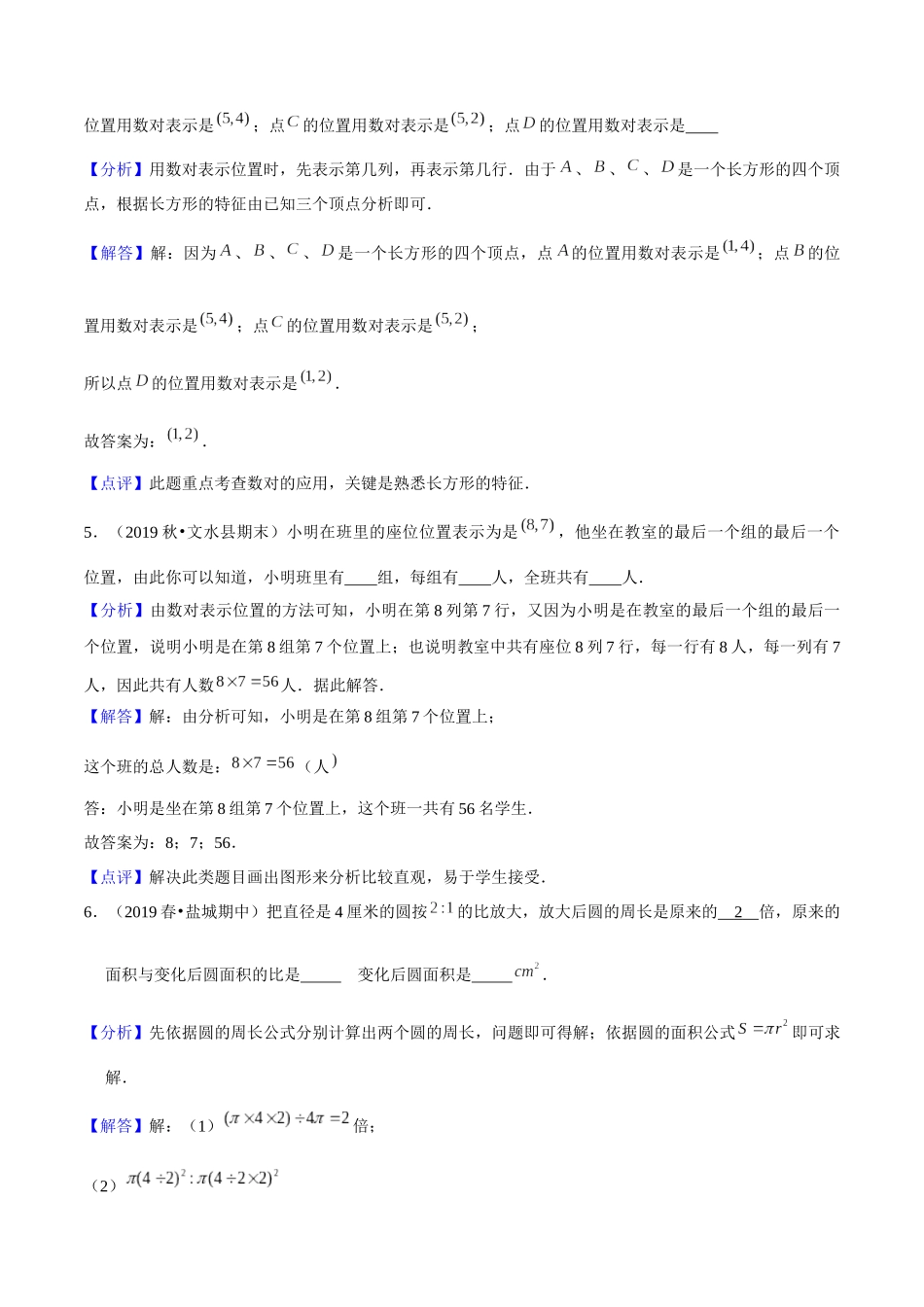 小升初专项培优测评卷图形与位置附：学生空白试卷打印版本.docx_第2页