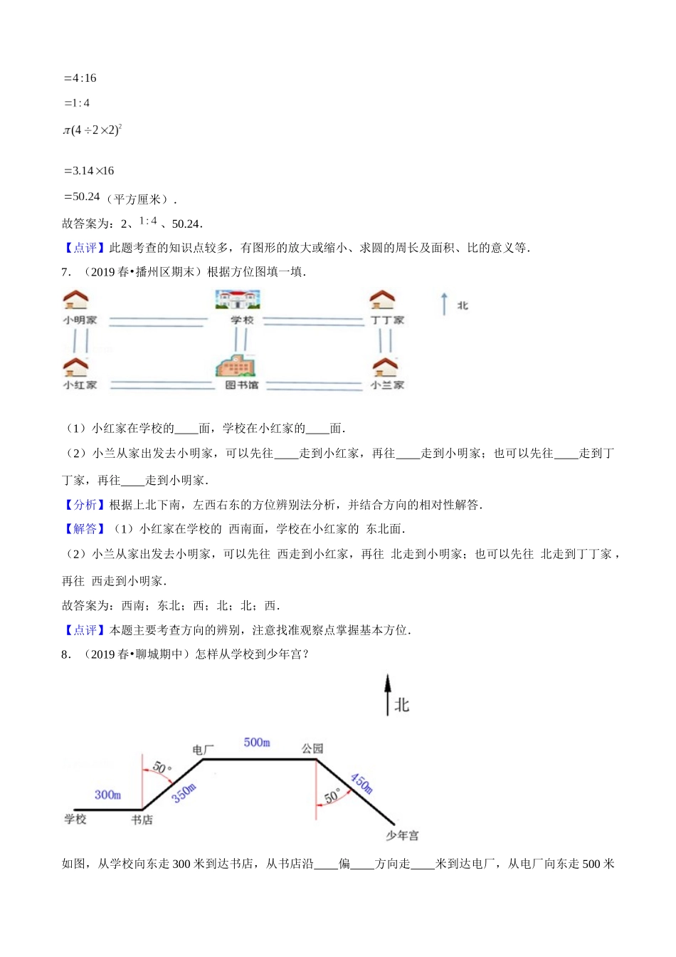 小升初专项培优测评卷图形与位置附：学生空白试卷打印版本.docx_第3页