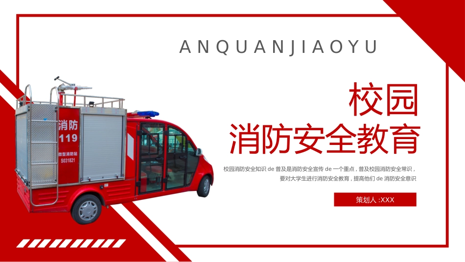 消费安全教育知识宣传227.pptx_第1页