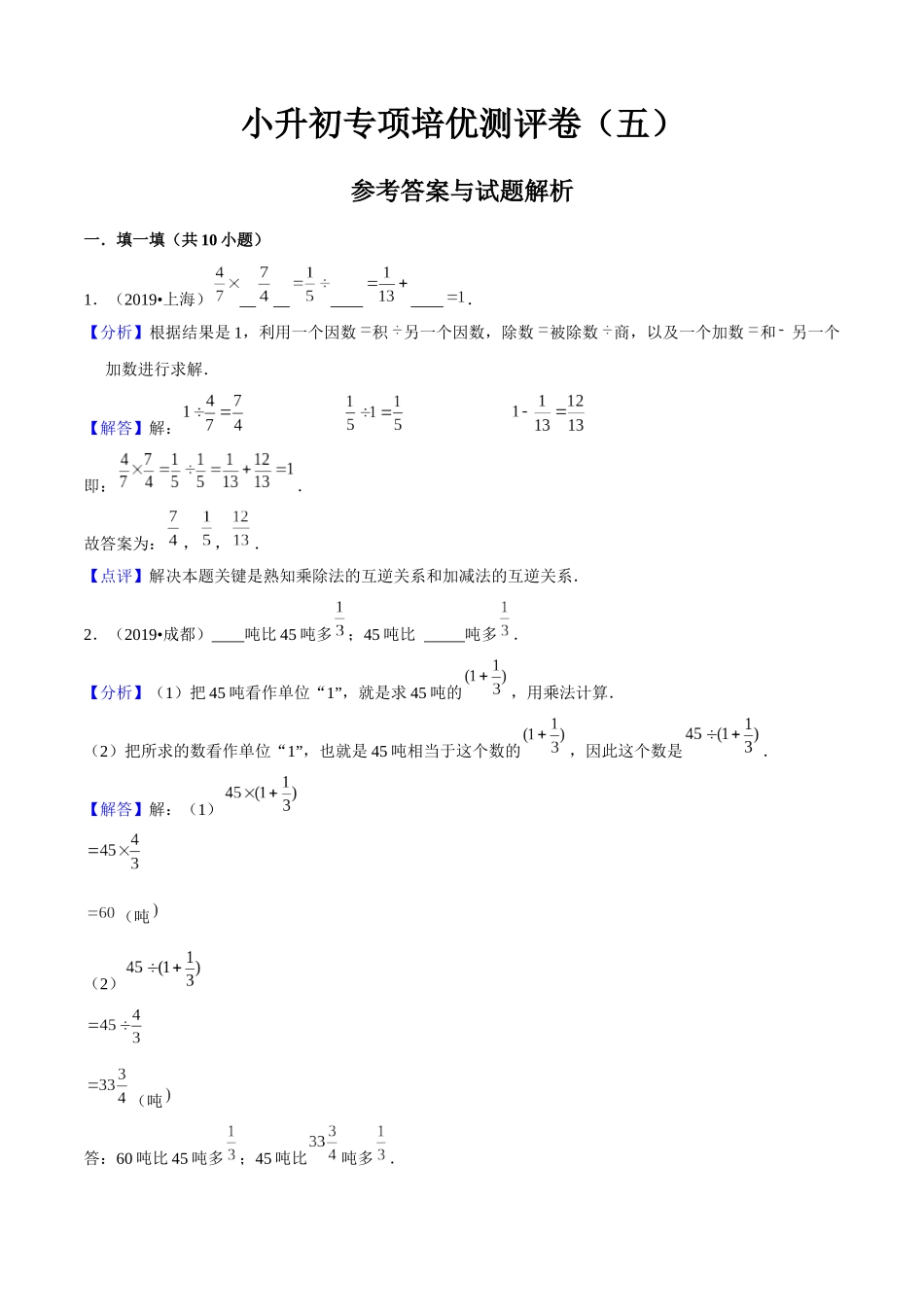 小升初专项培优测评卷四则运算的意义和计算方法附：学生空白试卷打印版本.docx_第1页