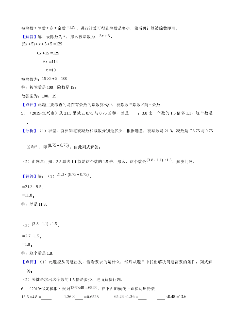 小升初专项培优测评卷四则运算的意义和计算方法附：学生空白试卷打印版本.docx_第3页