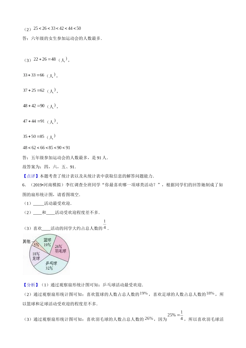 小升初专项培优测评卷统计附：学生空白试卷打印版本.docx_第3页