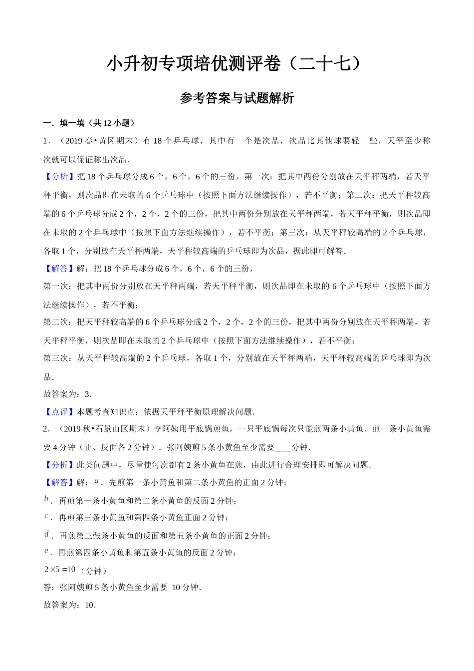 小升初专项培优测评卷综合与实践附：学生空白试卷打印版本.docx_第1页