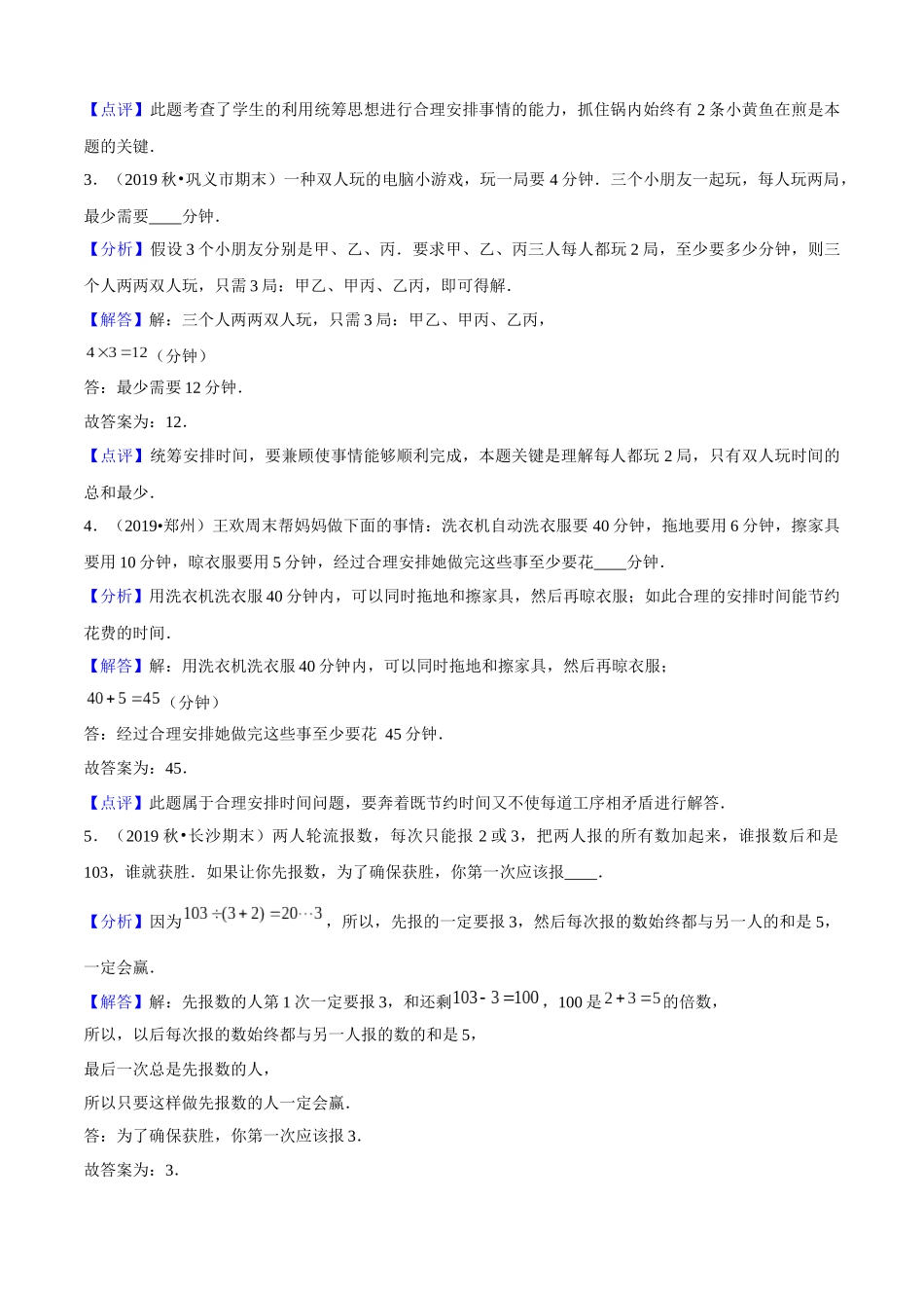 小升初专项培优测评卷综合与实践附：学生空白试卷打印版本.docx_第2页