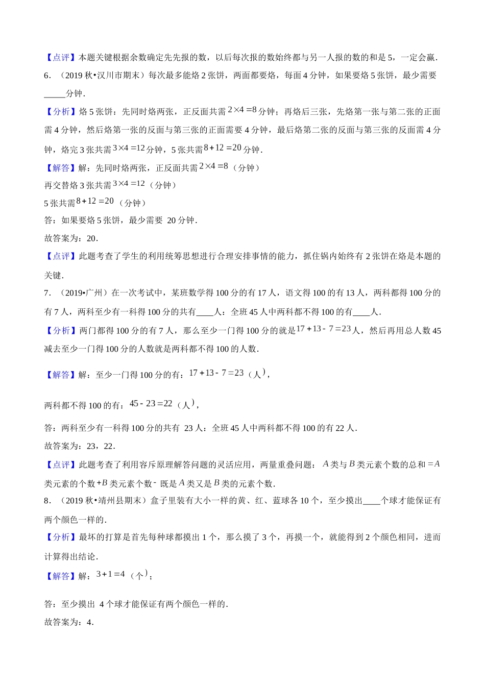 小升初专项培优测评卷综合与实践附：学生空白试卷打印版本.docx_第3页