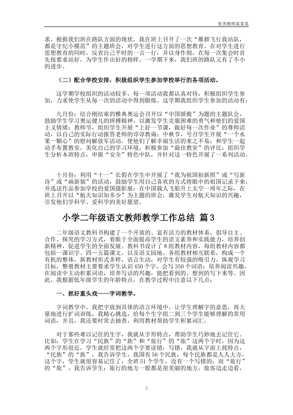 小学二年级语文教师教学工作总结多篇.docx_第3页