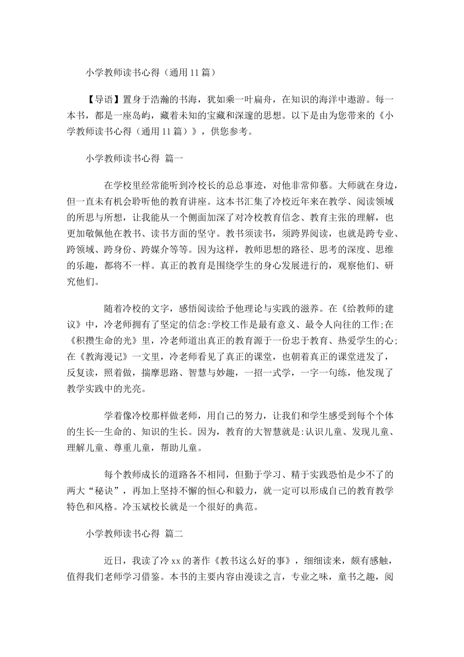 小学教师读书心得-多篇.docx_第1页