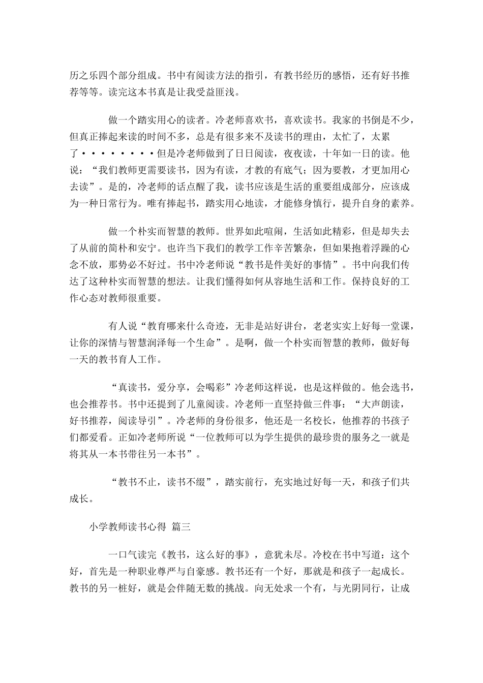 小学教师读书心得-多篇.docx_第2页