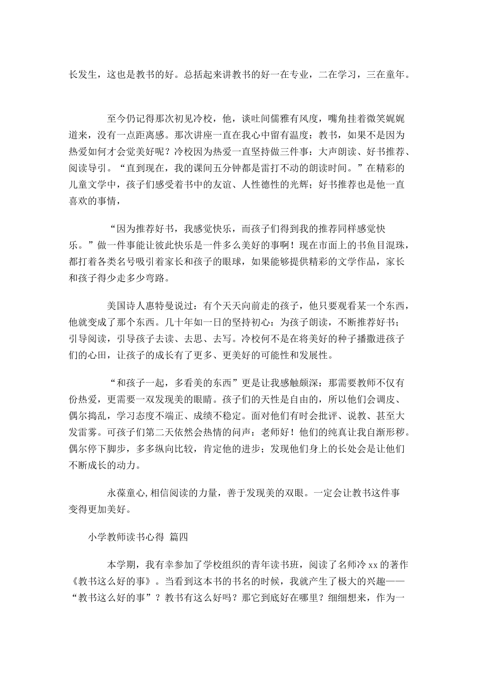 小学教师读书心得-多篇.docx_第3页