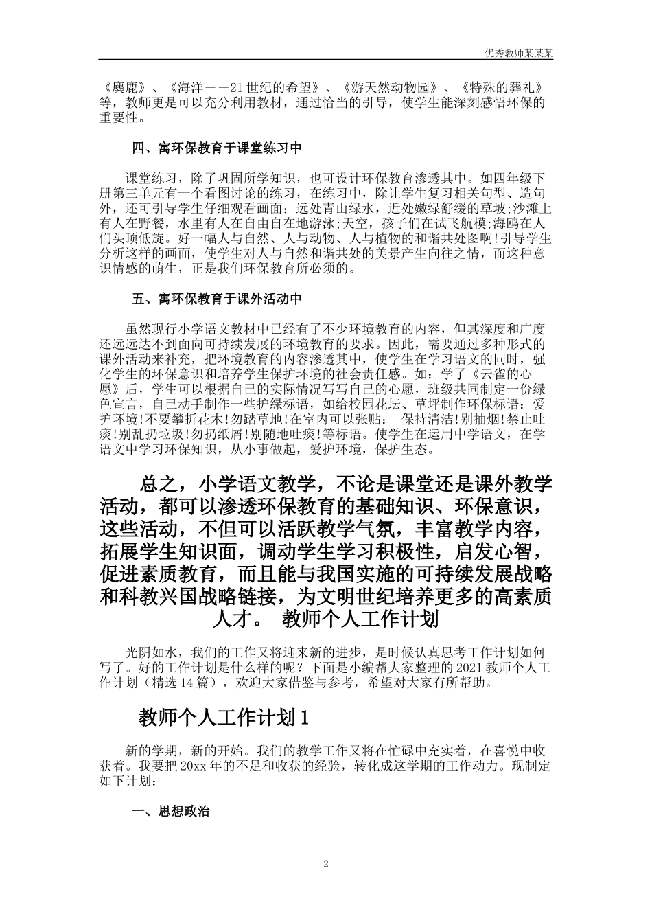 小学教师教学工作计划多篇报告.docx_第2页
