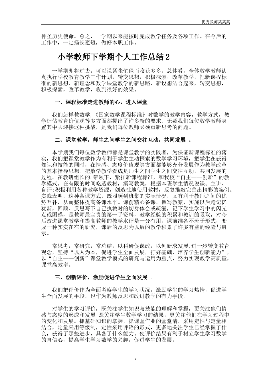 小学教师下学期个人工作总结多篇.docx_第2页