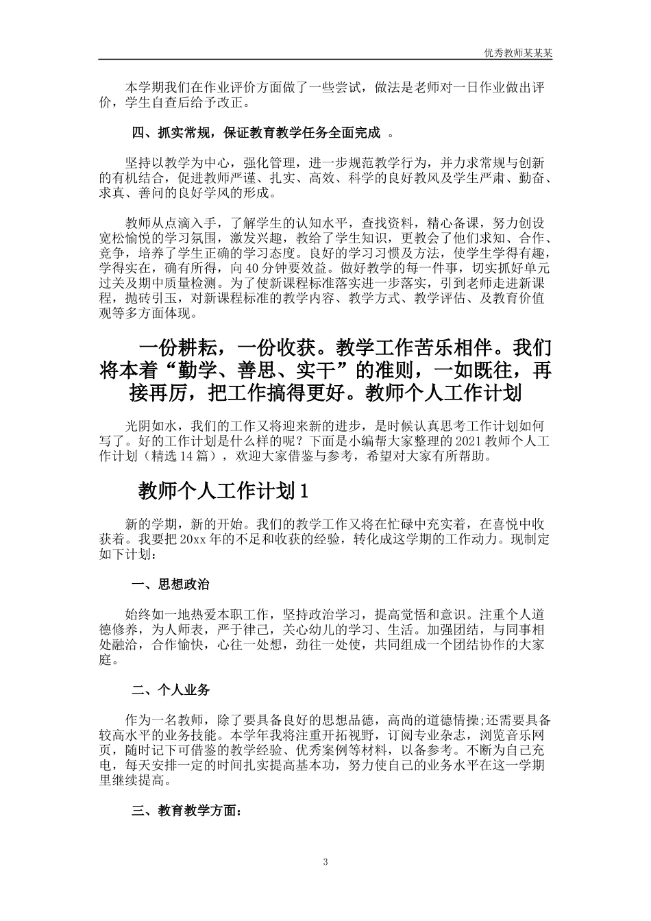 小学教师下学期个人工作总结多篇.docx_第3页