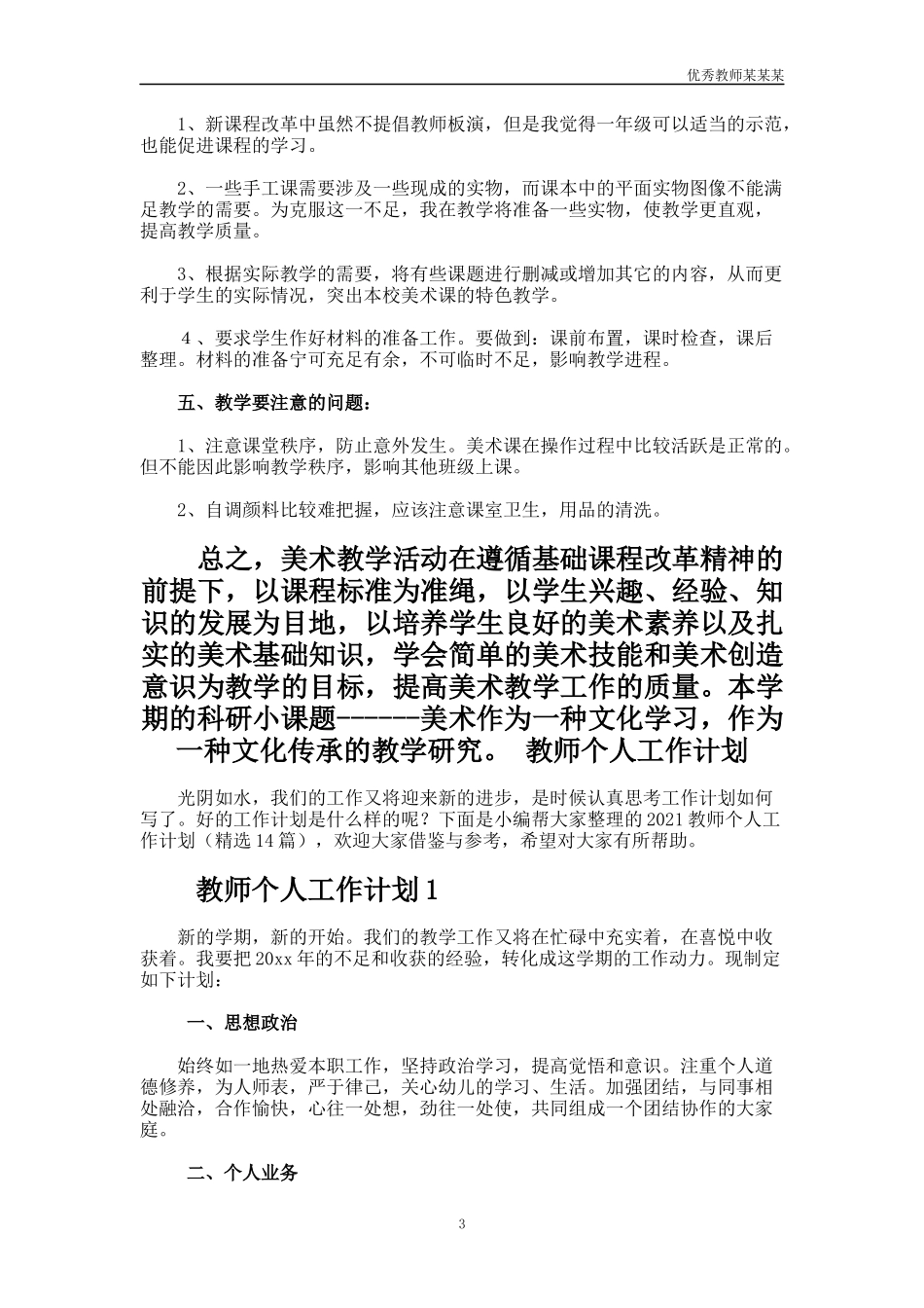 小学美术教师个人教学工作计划多篇1.docx_第3页