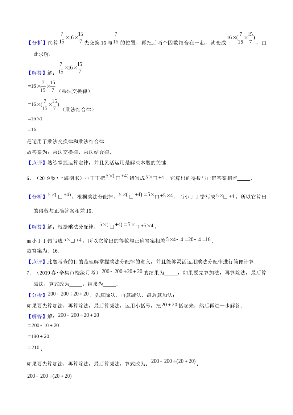 小升初专项培优测评卷四则混合运算的运算顺序和运算律附：学生空白试卷打印版本.docx_第3页