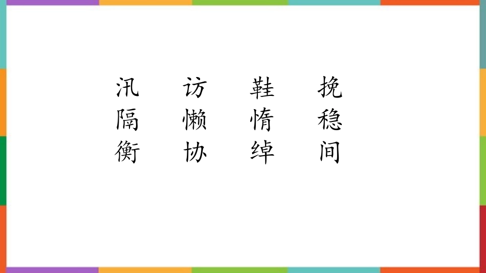 《搭石》教学课件.pptx_第2页