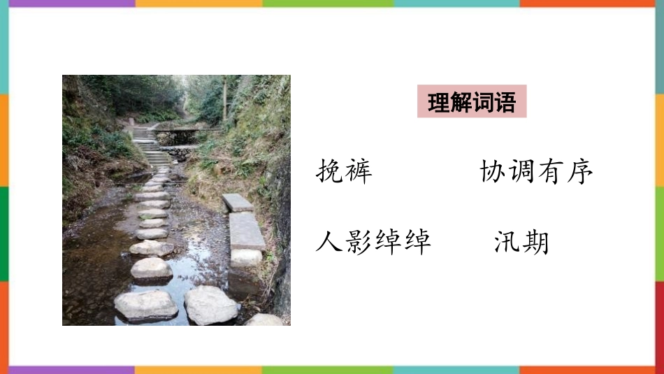 《搭石》教学课件.pptx_第3页