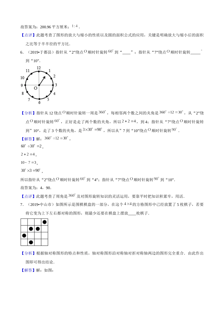 小升初专项培优测评卷图形的运动附：学生空白试卷打印版本.docx_第3页