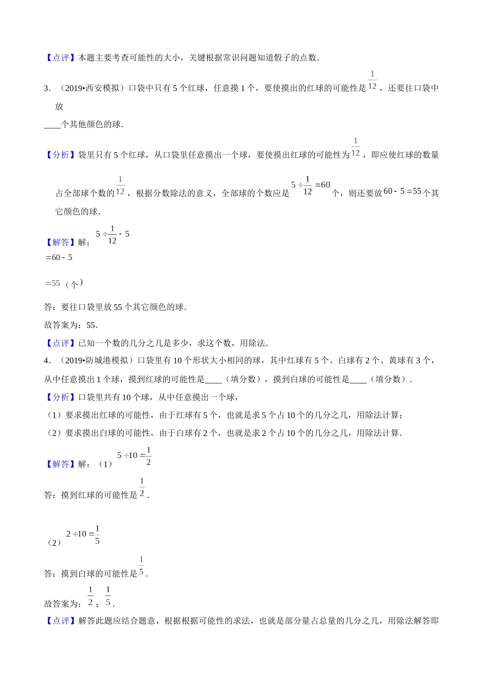 小升初专项培优测评卷可能性附：学生空白试卷打印版本.docx_第2页