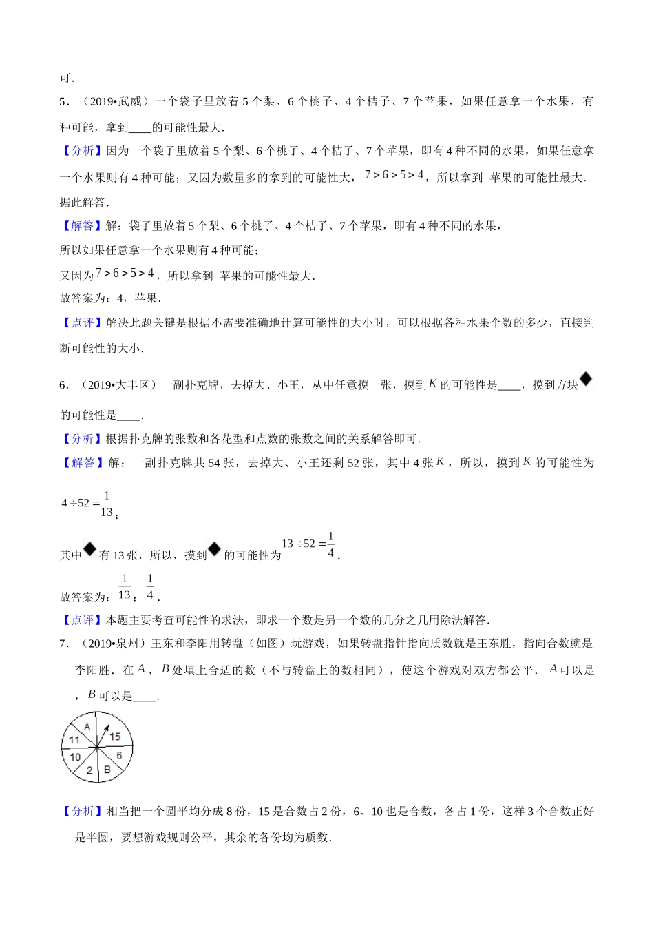 小升初专项培优测评卷可能性附：学生空白试卷打印版本.docx_第3页