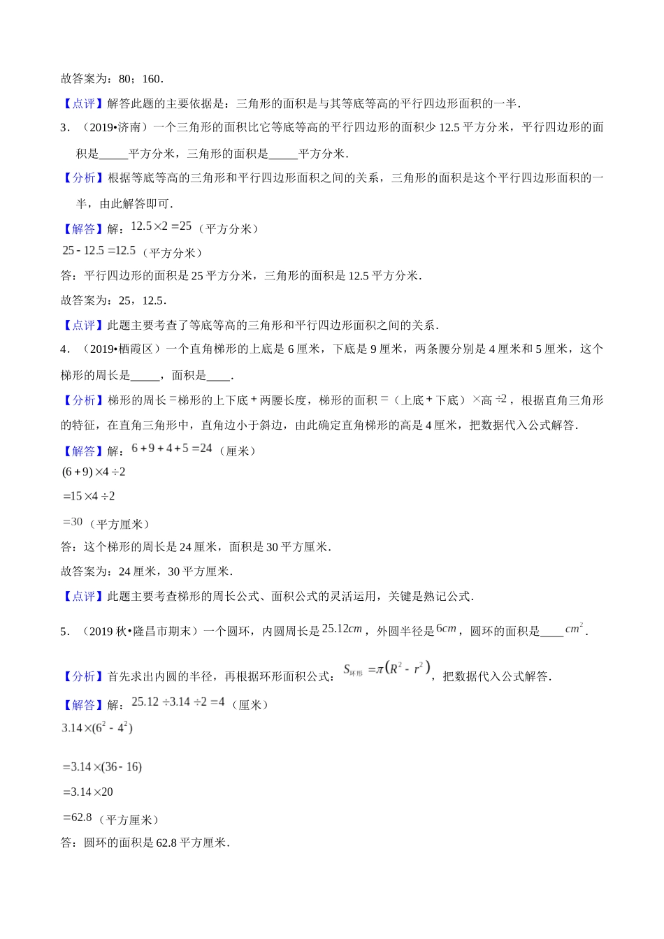 小升初专项培优测评卷平面图形的周长和面积附：学生空白试卷打印版本.docx_第2页
