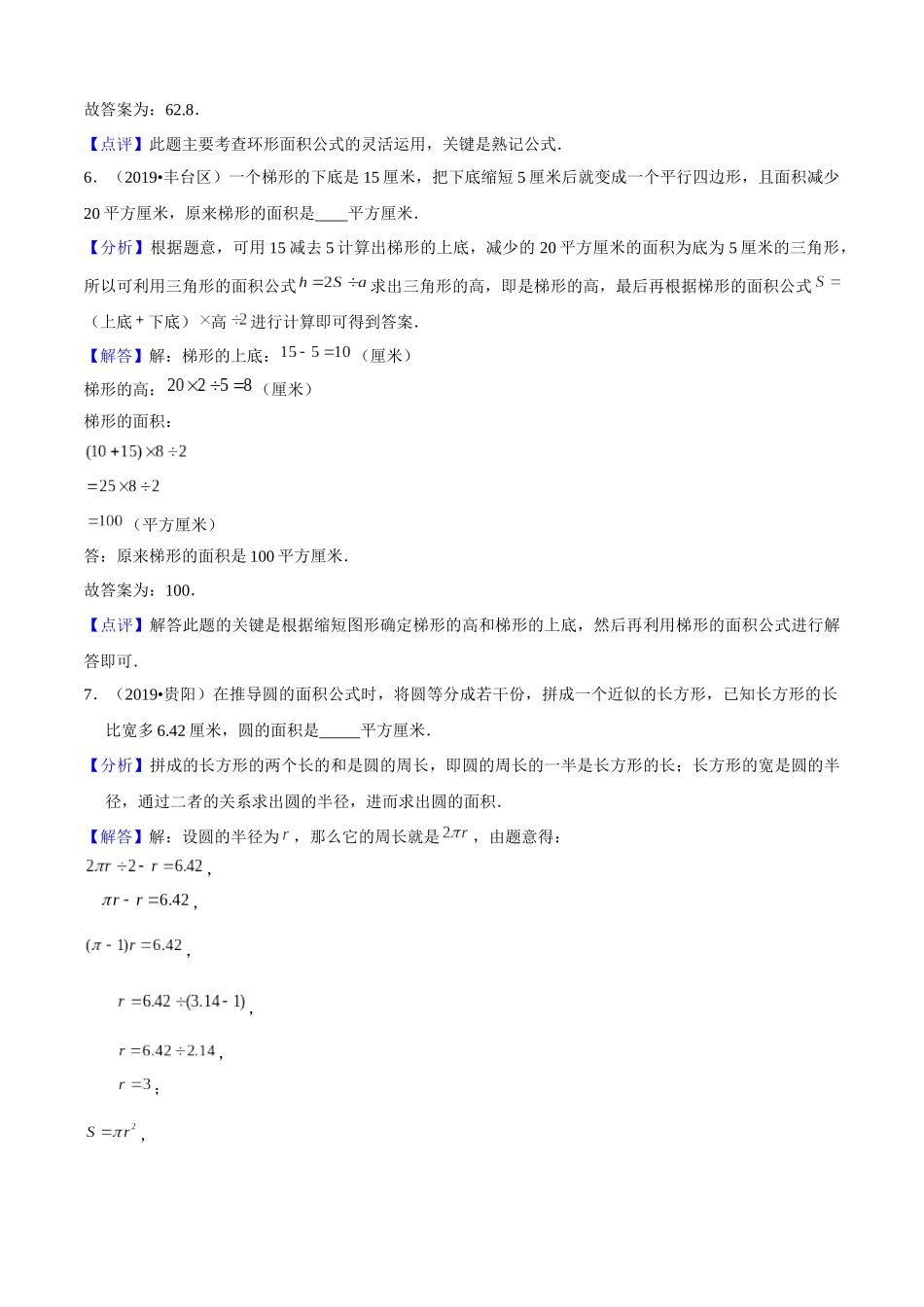 小升初专项培优测评卷平面图形的周长和面积附：学生空白试卷打印版本.docx_第3页