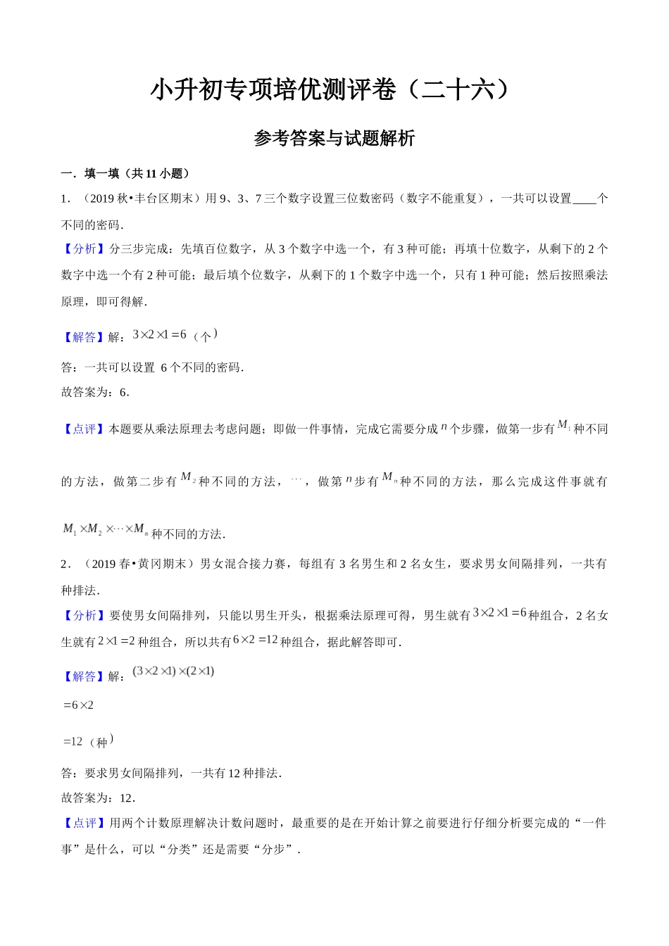小升初专项培优测评卷数学思考附：学生空白试卷打印版本.docx_第1页