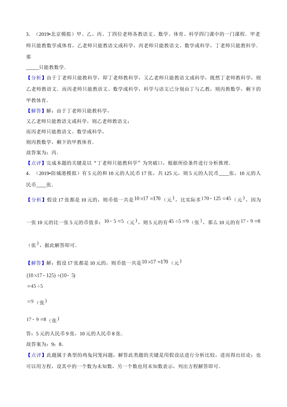 小升初专项培优测评卷数学思考附：学生空白试卷打印版本.docx_第2页