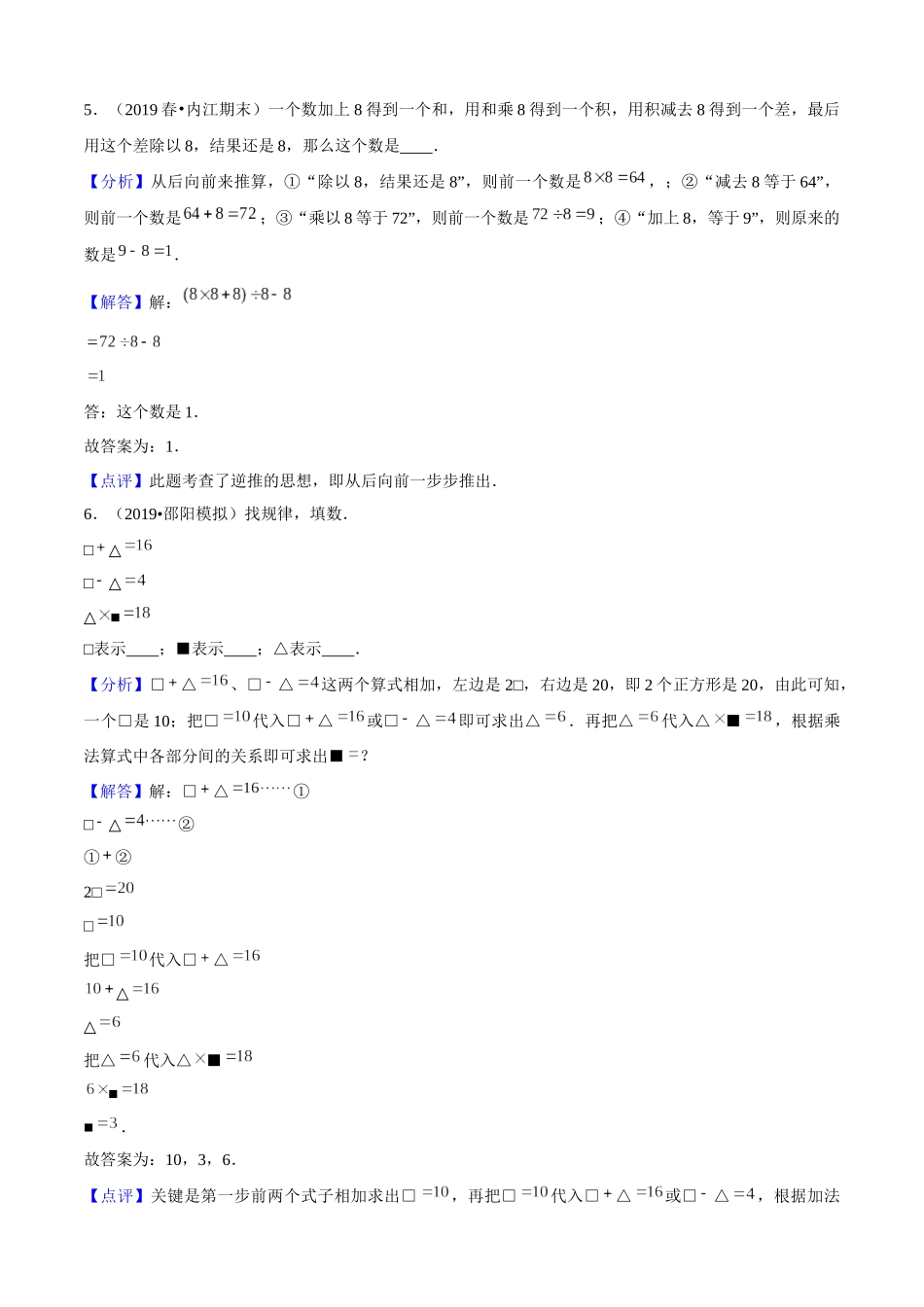 小升初专项培优测评卷数学思考附：学生空白试卷打印版本.docx_第3页