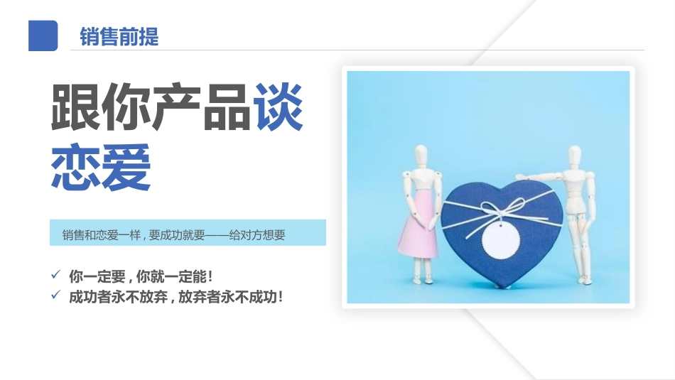 销售培训课件2.pptx_第2页