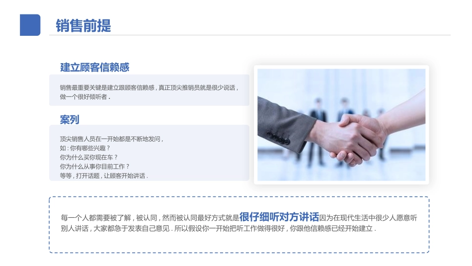 销售培训课件2.pptx_第3页