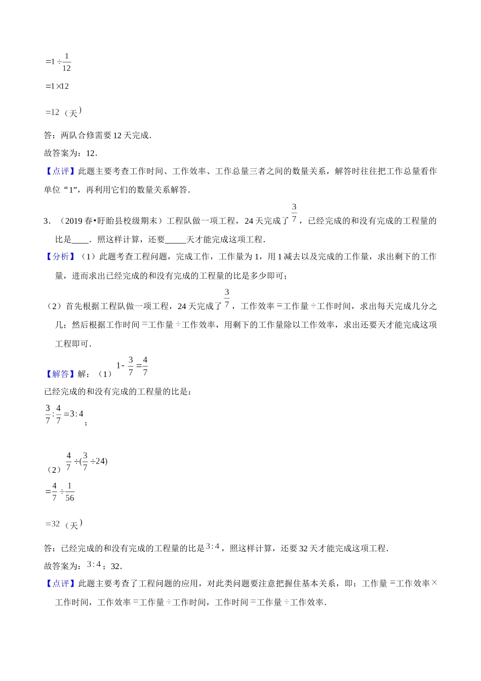 小升初专项培优测评卷工程问题附：学生空白试卷打印版本.docx_第2页