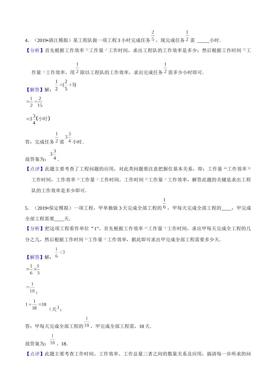 小升初专项培优测评卷工程问题附：学生空白试卷打印版本.docx_第3页