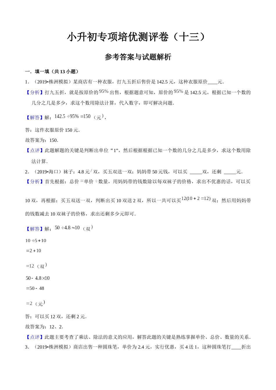 小升初专项培优测评卷经济问题附：学生空白试卷打印版本.docx_第1页