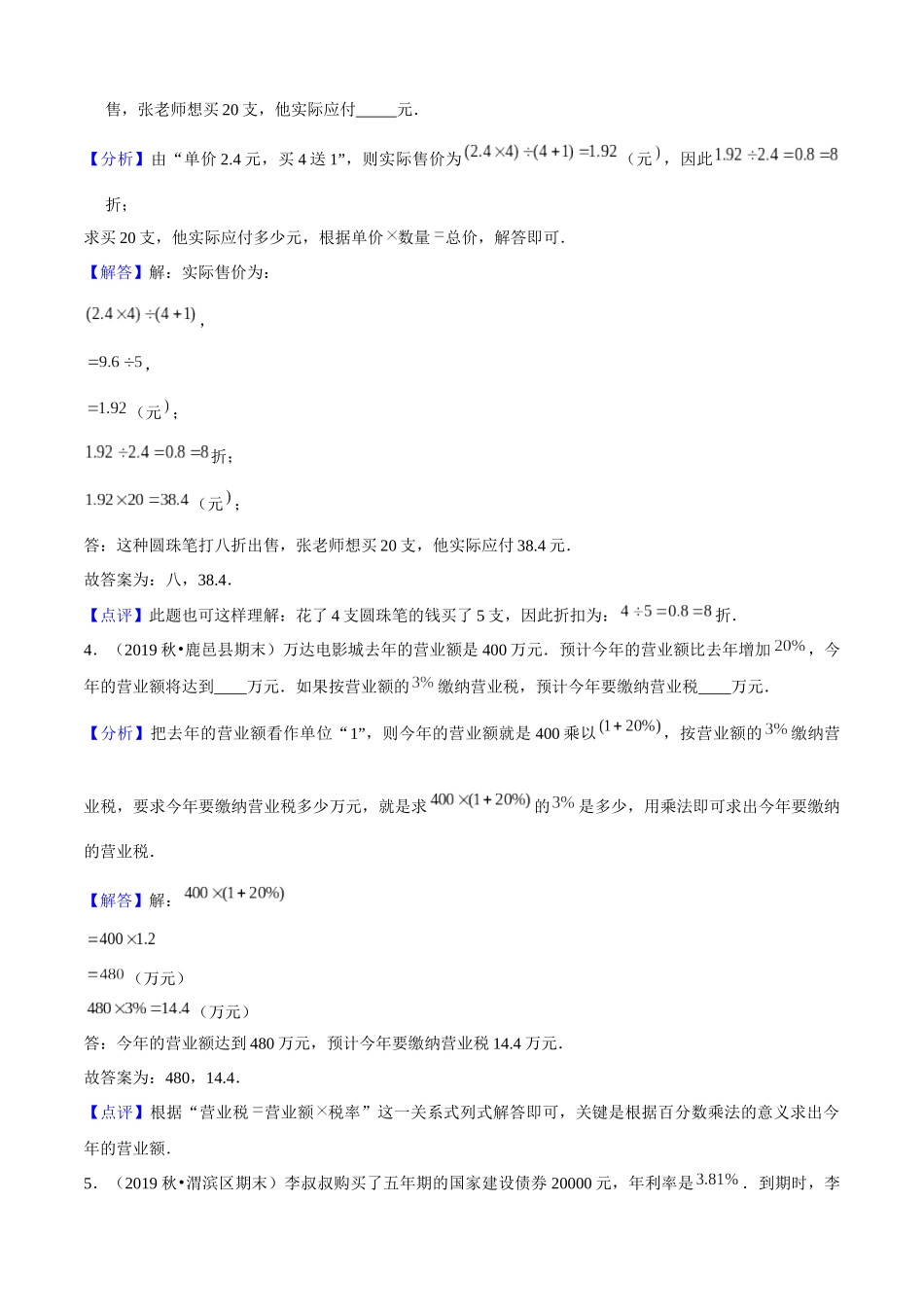 小升初专项培优测评卷经济问题附：学生空白试卷打印版本.docx_第2页