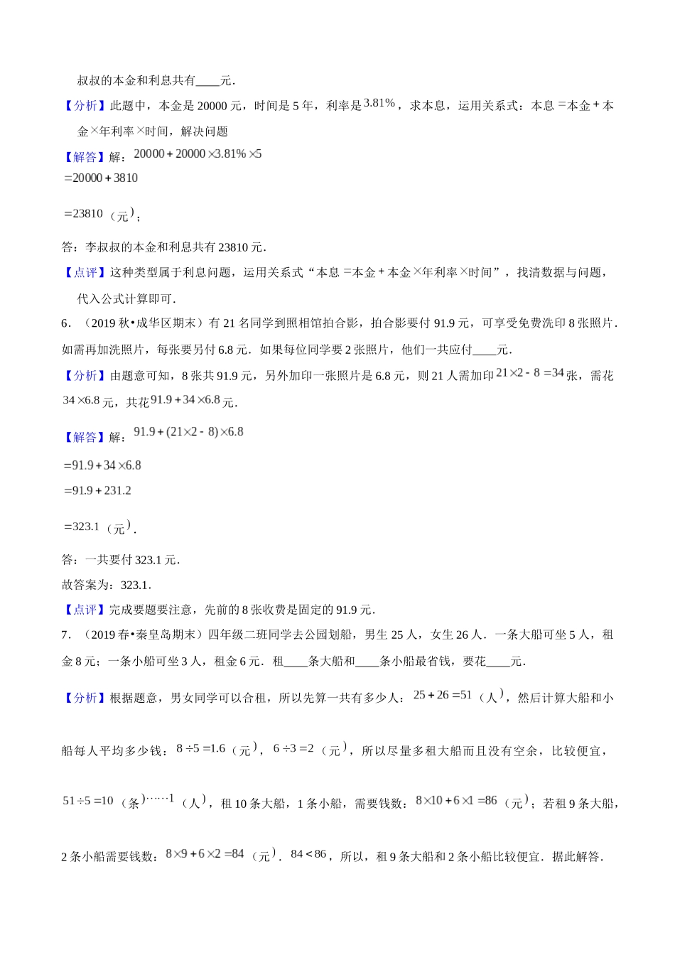 小升初专项培优测评卷经济问题附：学生空白试卷打印版本.docx_第3页