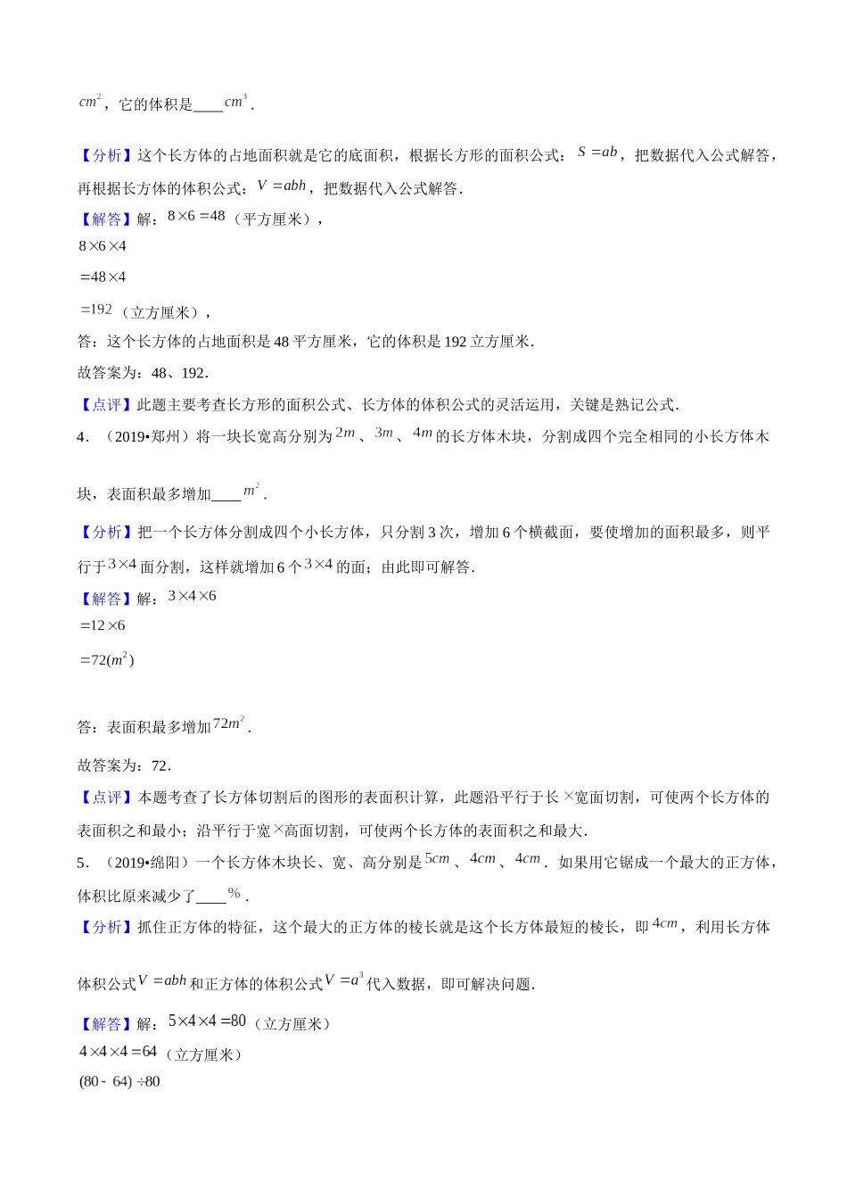 小升初专项培优测评卷立体图形的表面积和体积附：学生空白试卷打印版本.docx_第2页