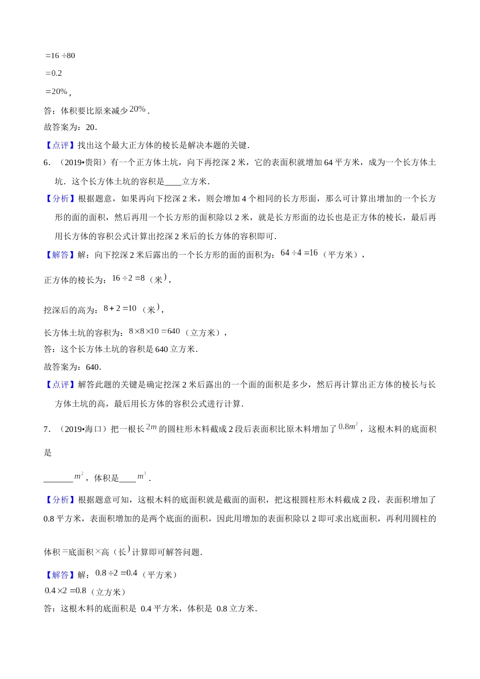 小升初专项培优测评卷立体图形的表面积和体积附：学生空白试卷打印版本.docx_第3页