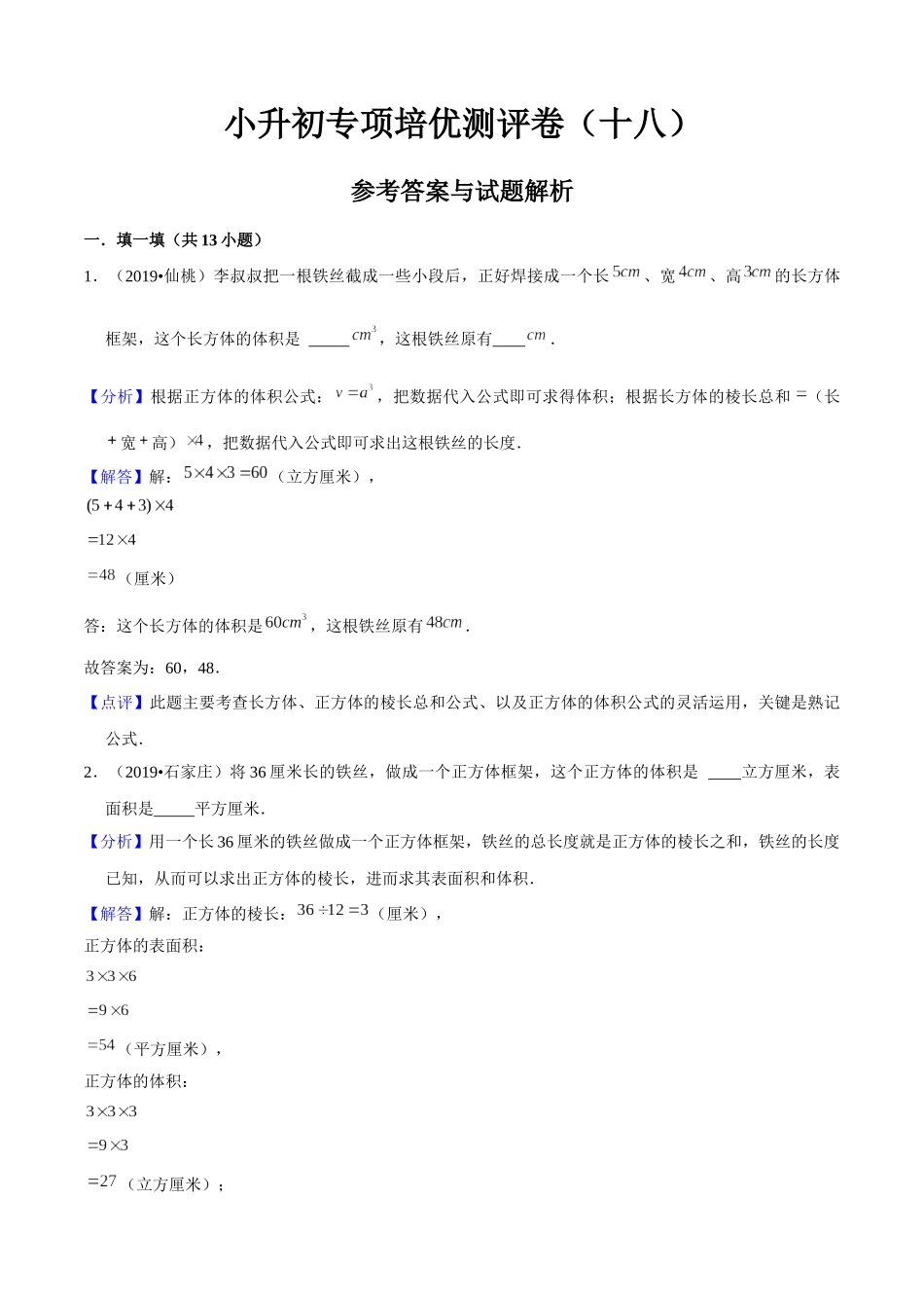 小升初专项培优测评卷立体图形的认识与测量一附：学生空白试卷打印版本.docx_第1页