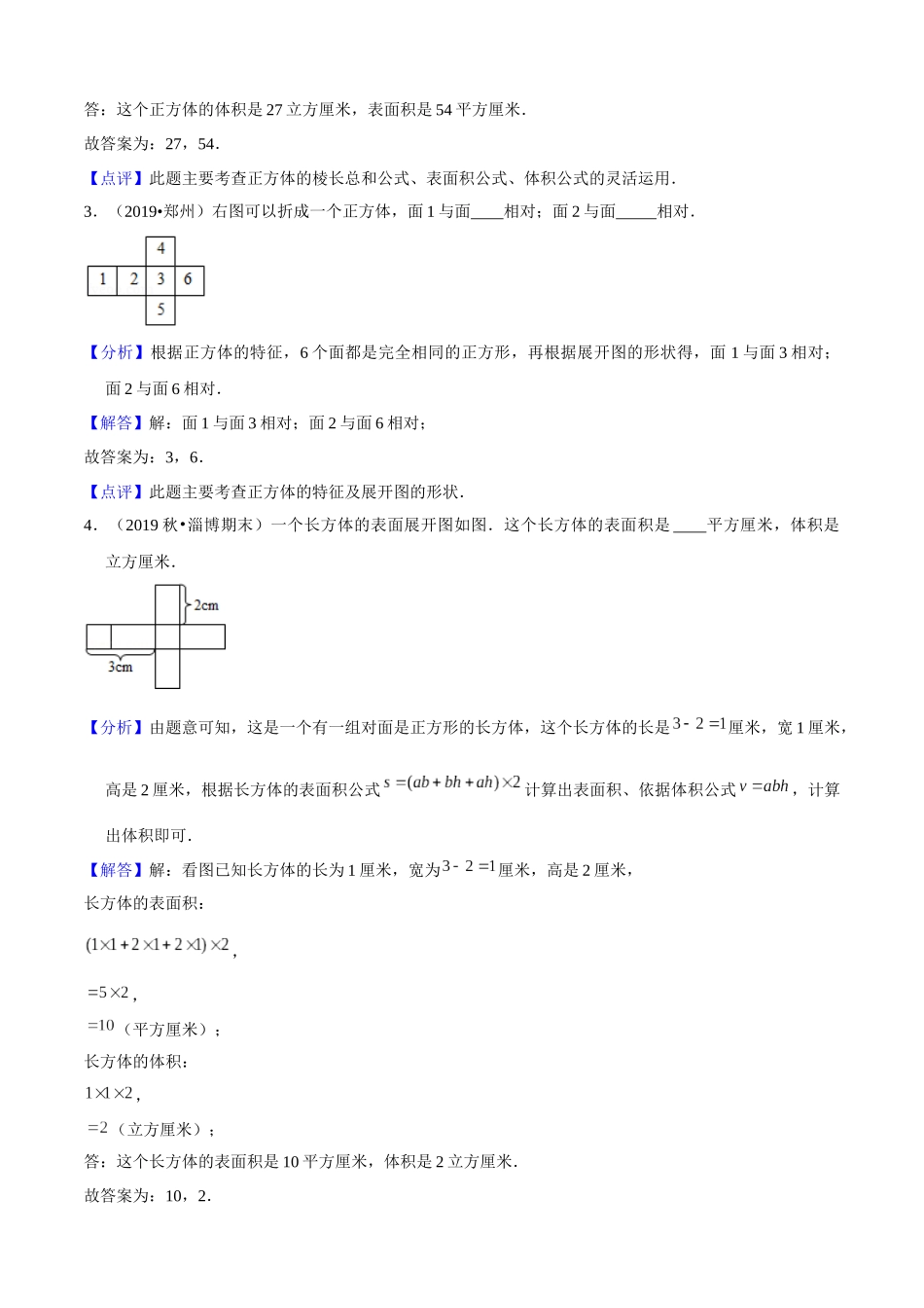小升初专项培优测评卷立体图形的认识与测量一附：学生空白试卷打印版本.docx_第2页