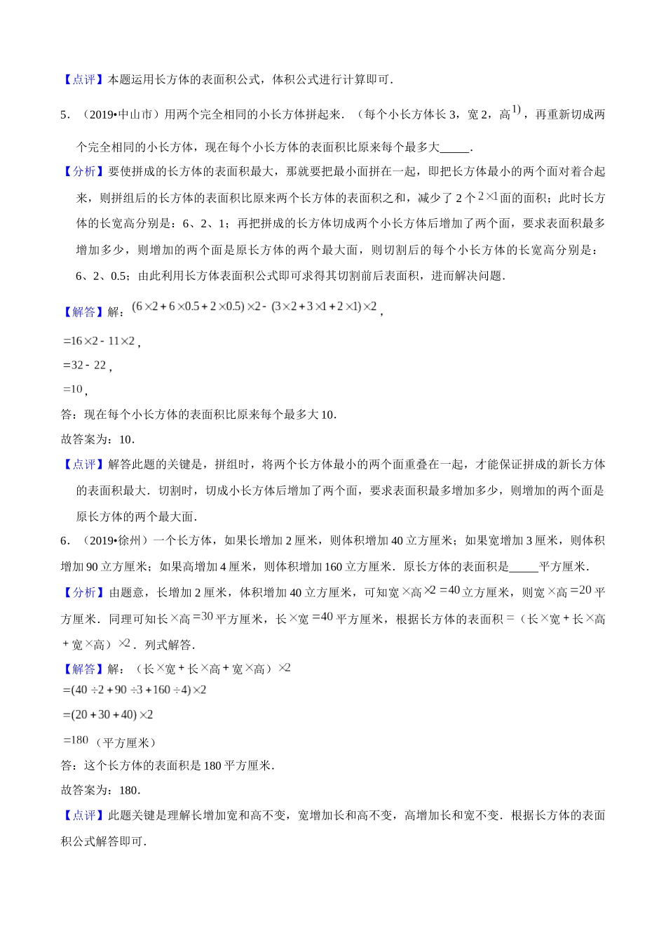 小升初专项培优测评卷立体图形的认识与测量一附：学生空白试卷打印版本.docx_第3页