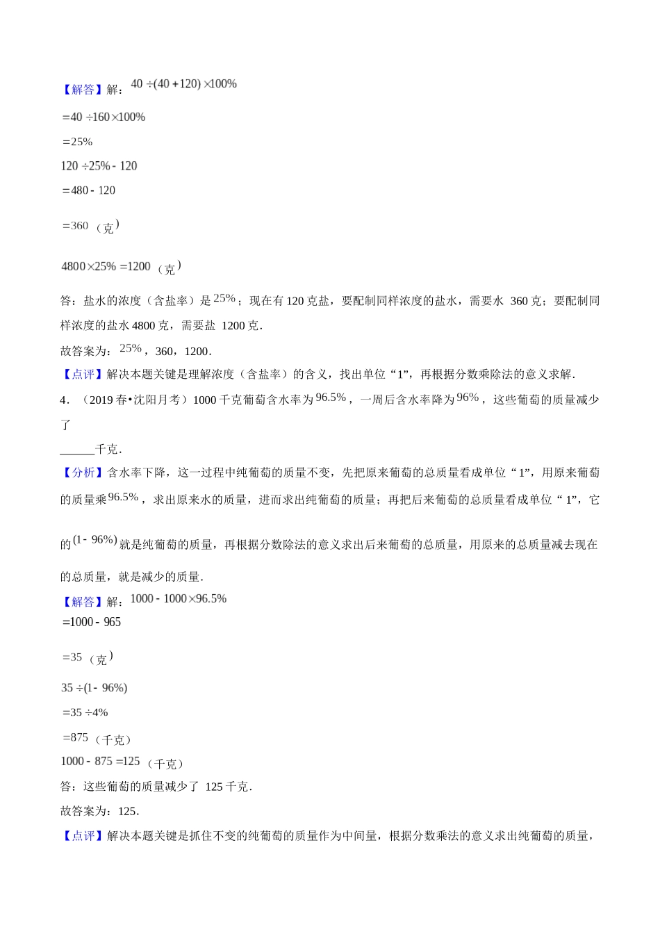 小升初专项培优测评卷浓度问题与牛吃草问题附：学生空白试卷打印版本.docx_第2页