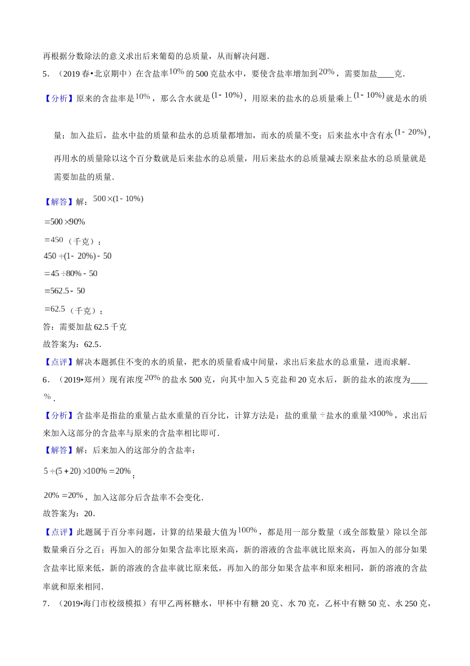 小升初专项培优测评卷浓度问题与牛吃草问题附：学生空白试卷打印版本.docx_第3页