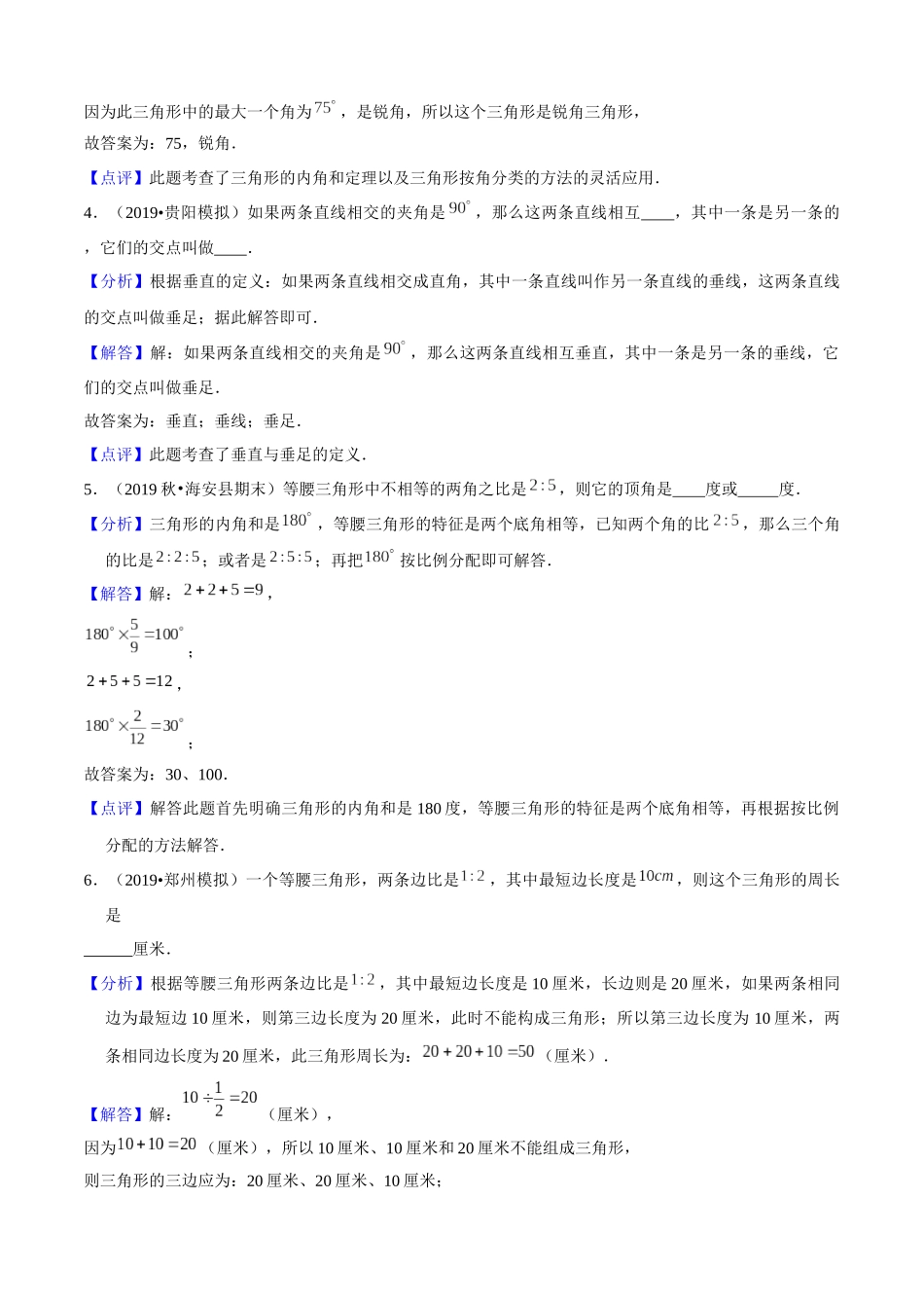 小升初专项培优测评卷平面图形的认识与测量一附：学生空白试卷打印版本.docx_第2页
