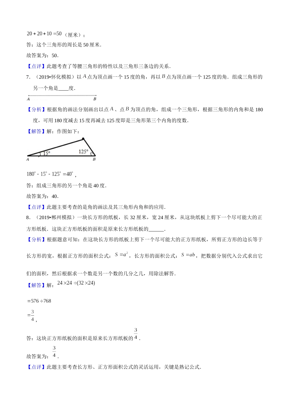 小升初专项培优测评卷平面图形的认识与测量一附：学生空白试卷打印版本.docx_第3页